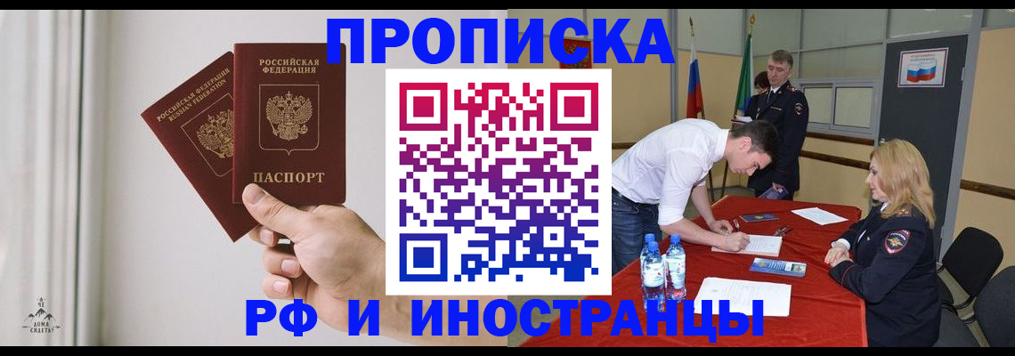 временная регистрация купить в Топках