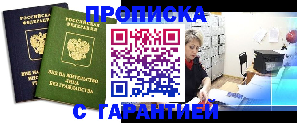 временная регистрация купить в Топках