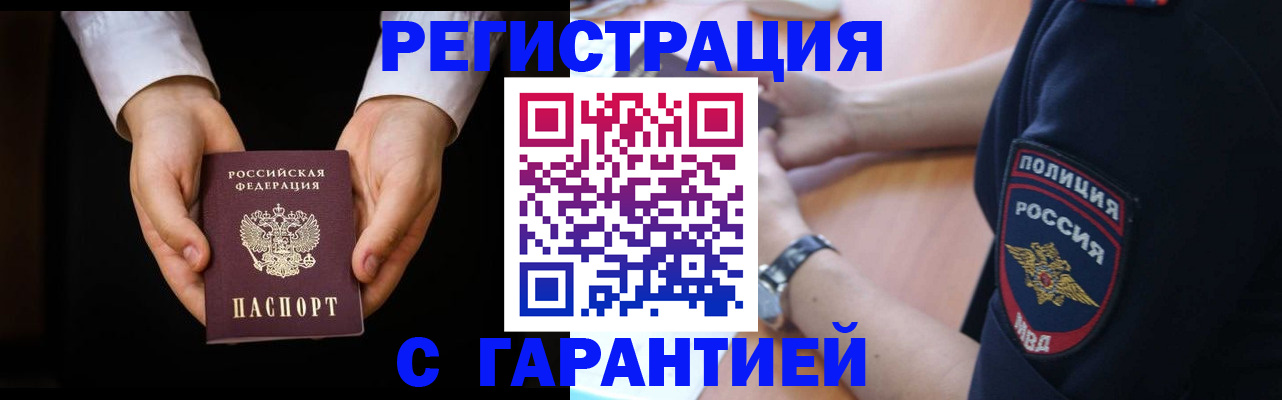 прописка от собственника в Топках
